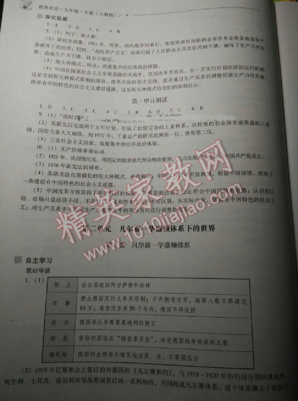 2015年新課程問題解決導(dǎo)學(xué)方案九年級世界歷史下冊人教版 第4頁