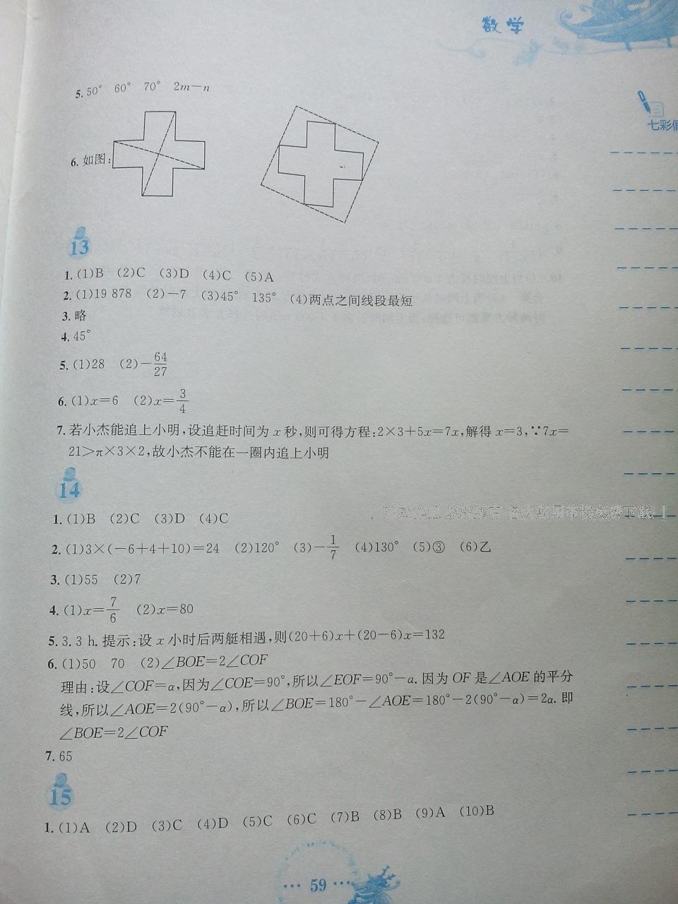 2015年寒假作業(yè)七年級數(shù)學人教版 第20頁