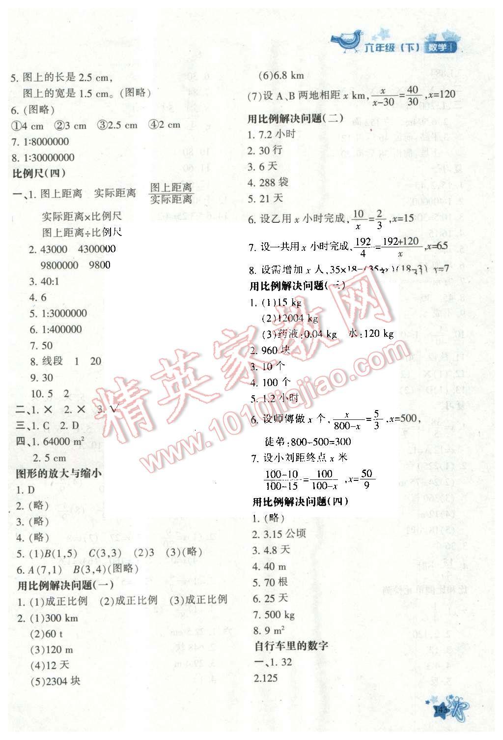 2016年新教材同步導(dǎo)學(xué)優(yōu)化設(shè)計(jì)課課練六年級(jí)數(shù)學(xué)下冊(cè) 第9頁(yè)