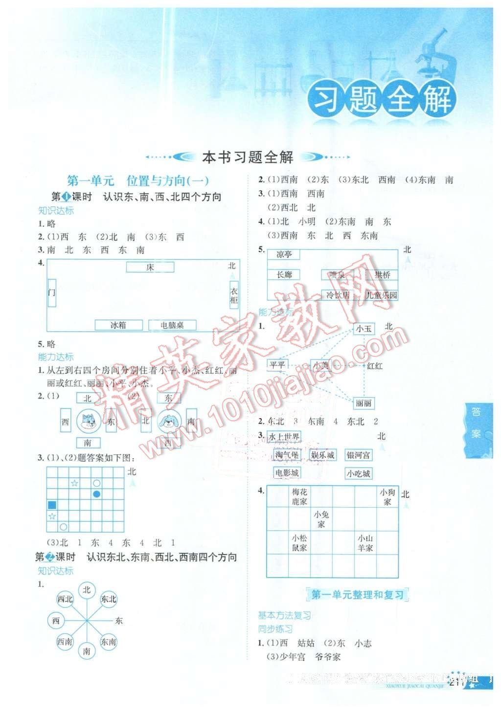 2016年小學教材全解三年級數(shù)學下冊人教版天津?qū)Ｓ?nbsp;第1頁