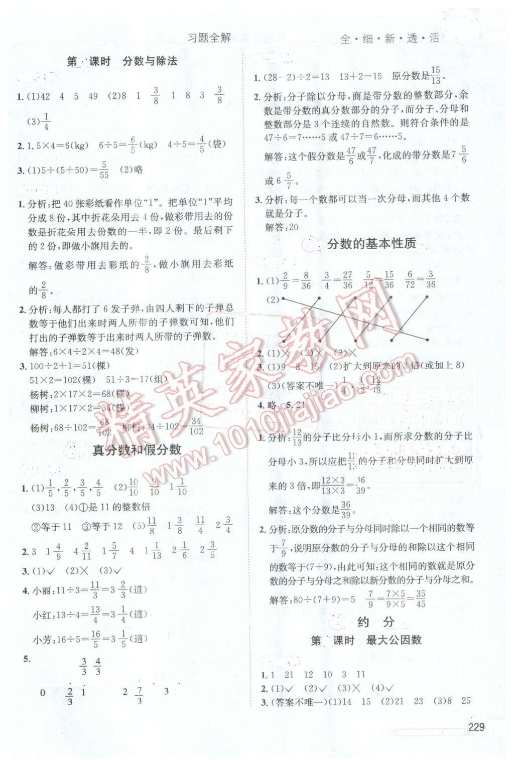 2016年小學(xué)教材全解五年級數(shù)學(xué)下冊人教版天津?qū)Ｓ?nbsp;第6頁