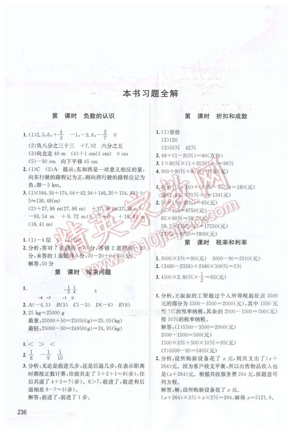 2016年小學(xué)教材全解六年級(jí)數(shù)學(xué)下冊人教版天津?qū)Ｓ?nbsp;第1頁