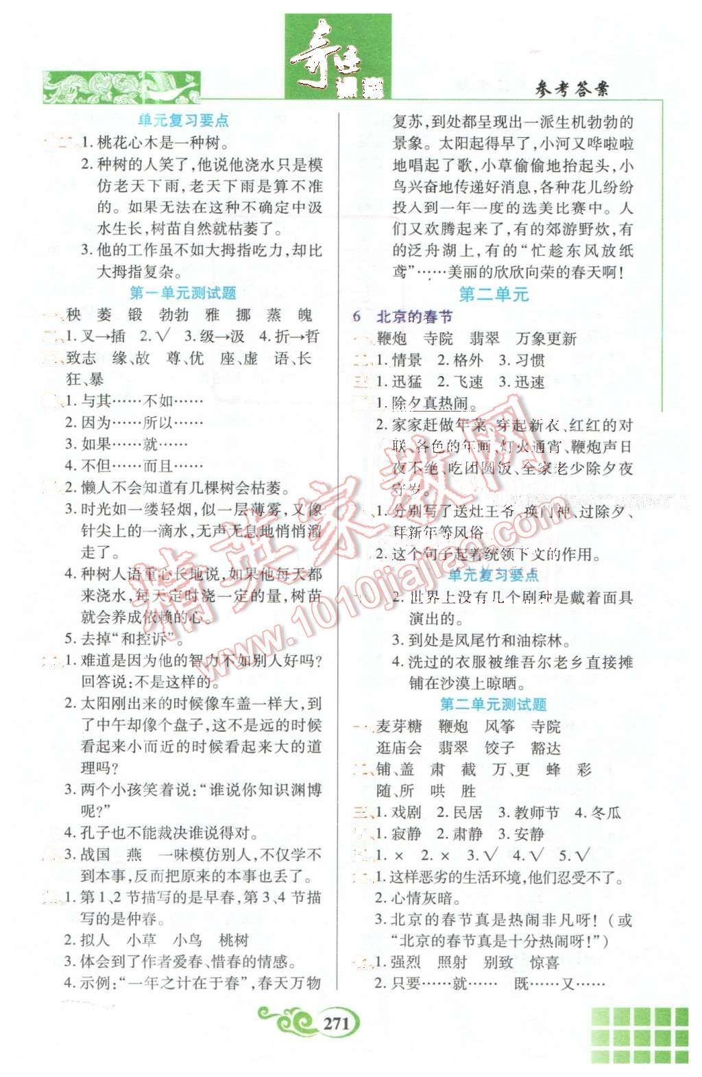 2016年奇跡課堂六年級(jí)語(yǔ)文下冊(cè)人教版 第2頁(yè)