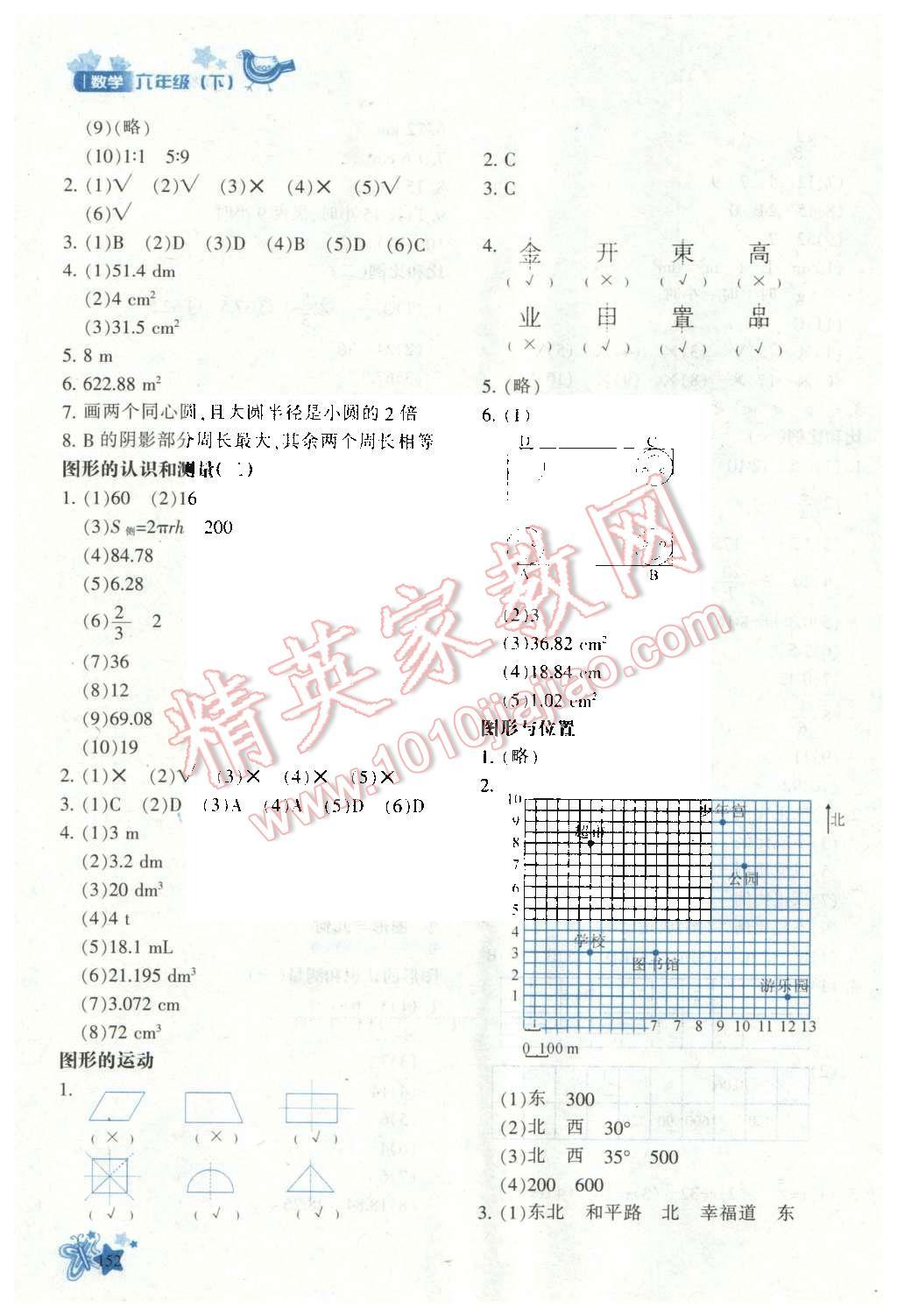 2016年新教材同步導(dǎo)學(xué)優(yōu)化設(shè)計課課練六年級數(shù)學(xué)下冊 第18頁