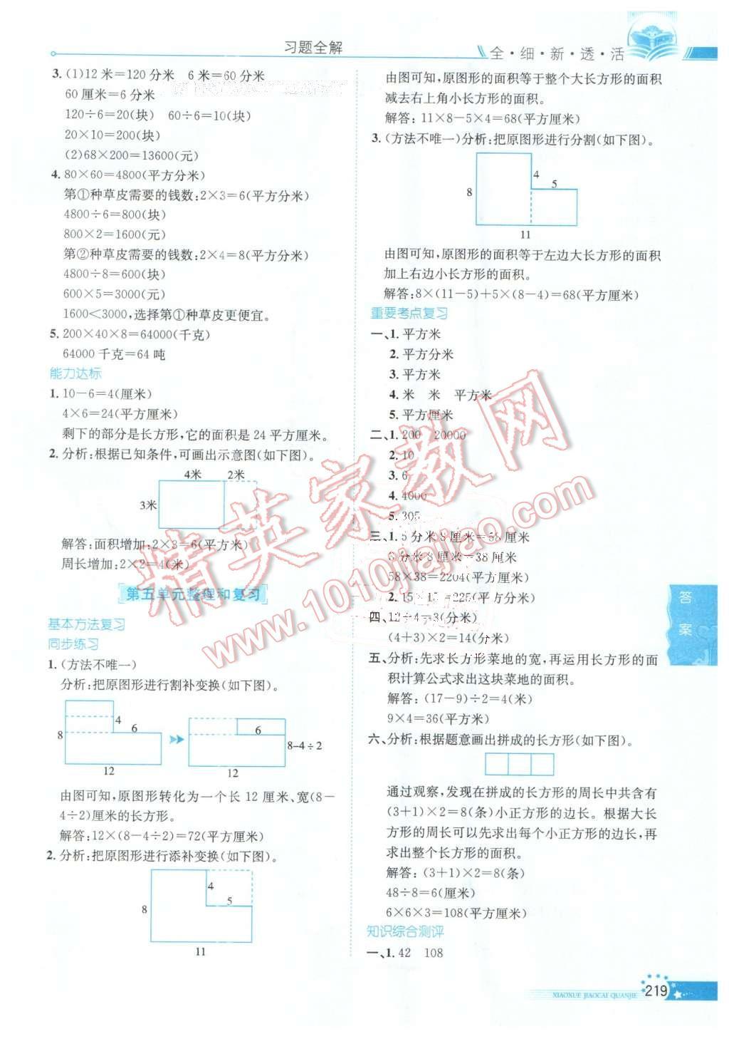 2016年小學(xué)教材全解三年級數(shù)學(xué)下冊人教版天津?qū)Ｓ?nbsp;第9頁