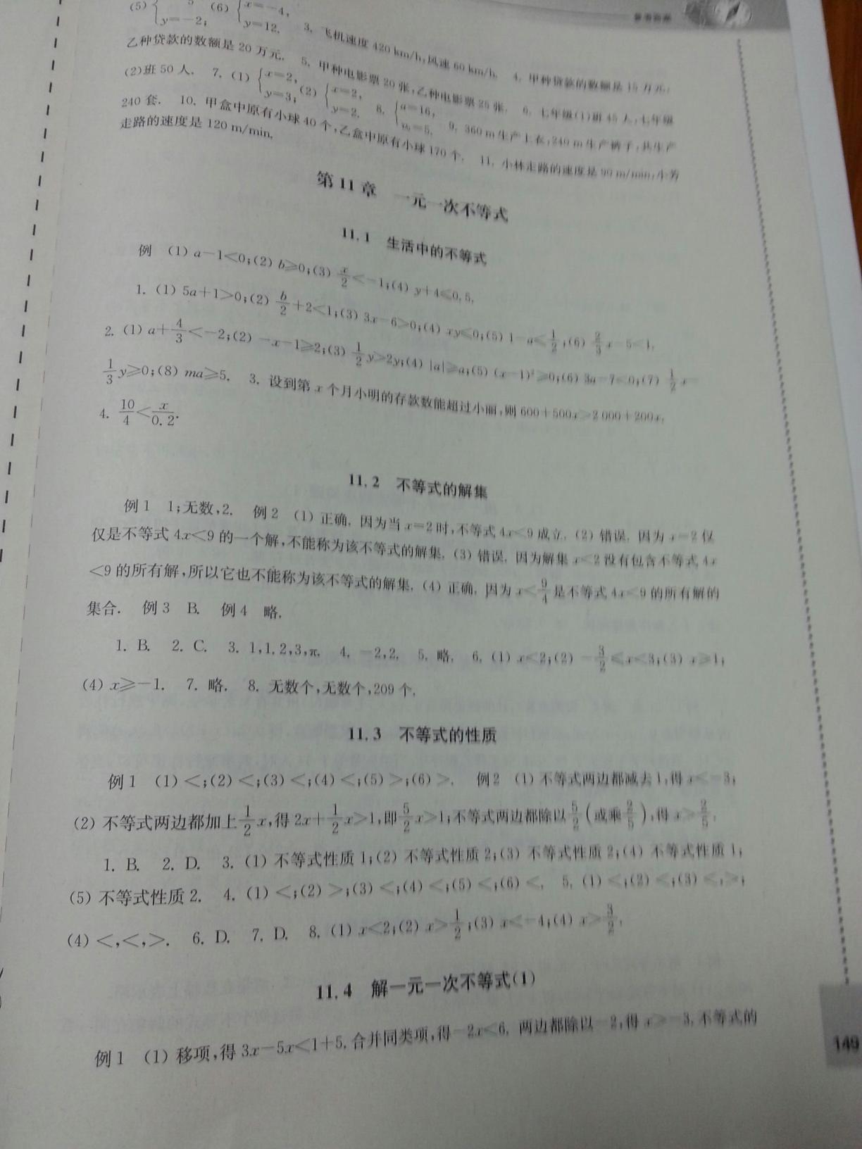 2016年初中数学课课练七年级下册苏科版 第24页