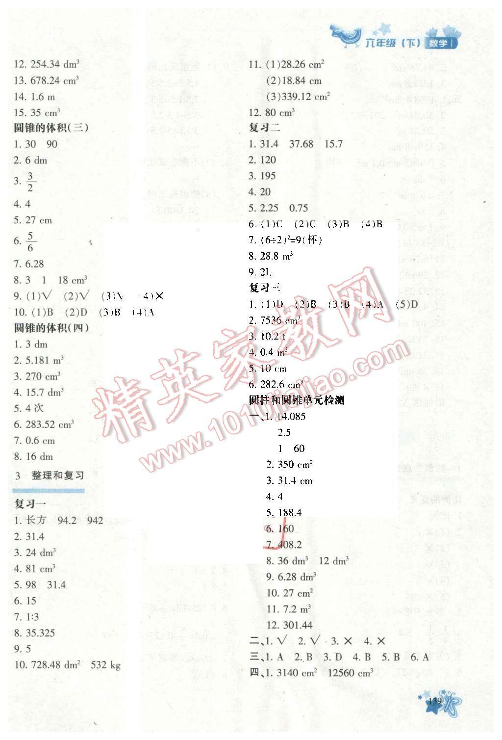 2016年新教材同步導(dǎo)學(xué)優(yōu)化設(shè)計課課練六年級數(shù)學(xué)下冊 第5頁