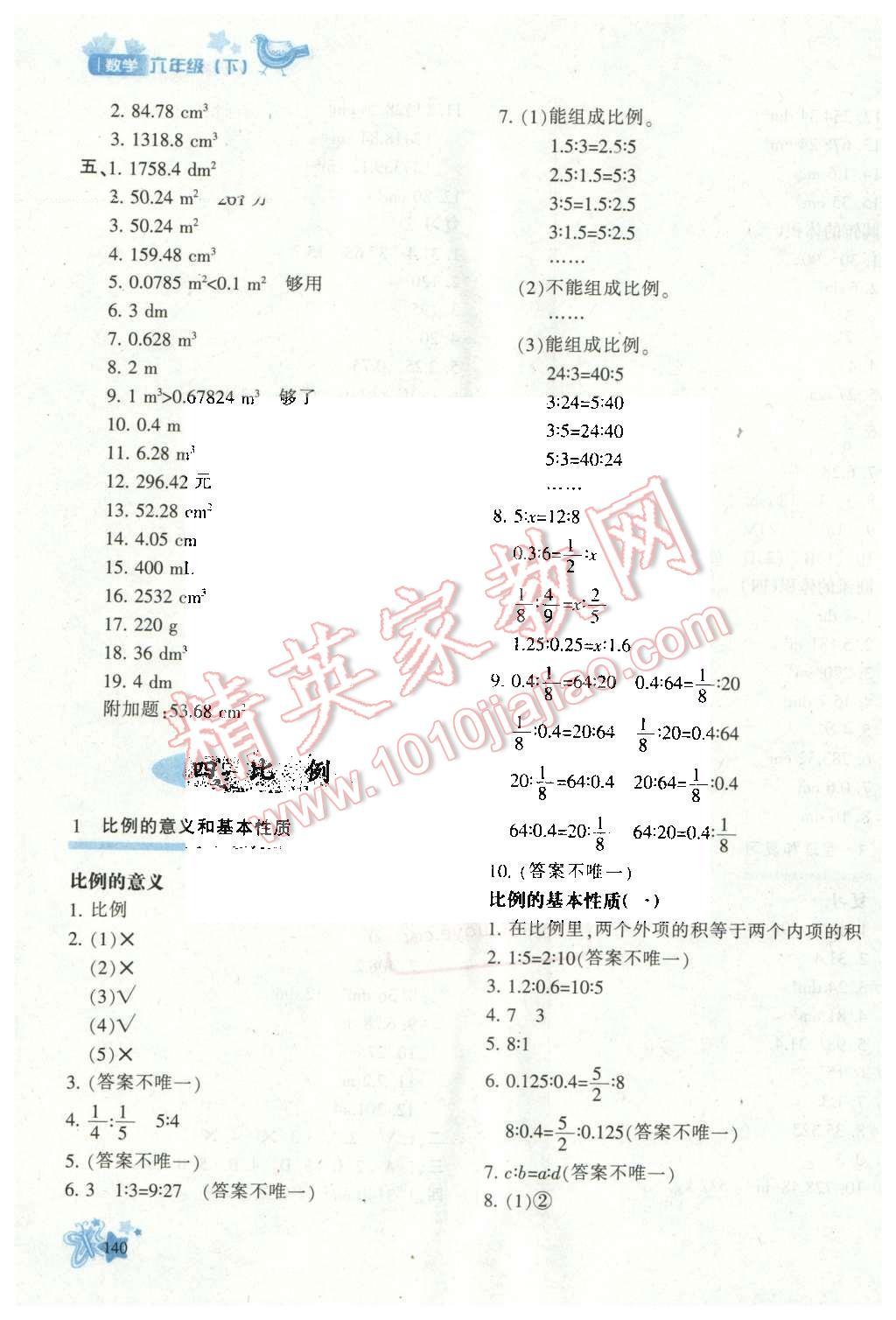 2016年新教材同步導(dǎo)學(xué)優(yōu)化設(shè)計(jì)課課練六年級(jí)數(shù)學(xué)下冊(cè) 第6頁