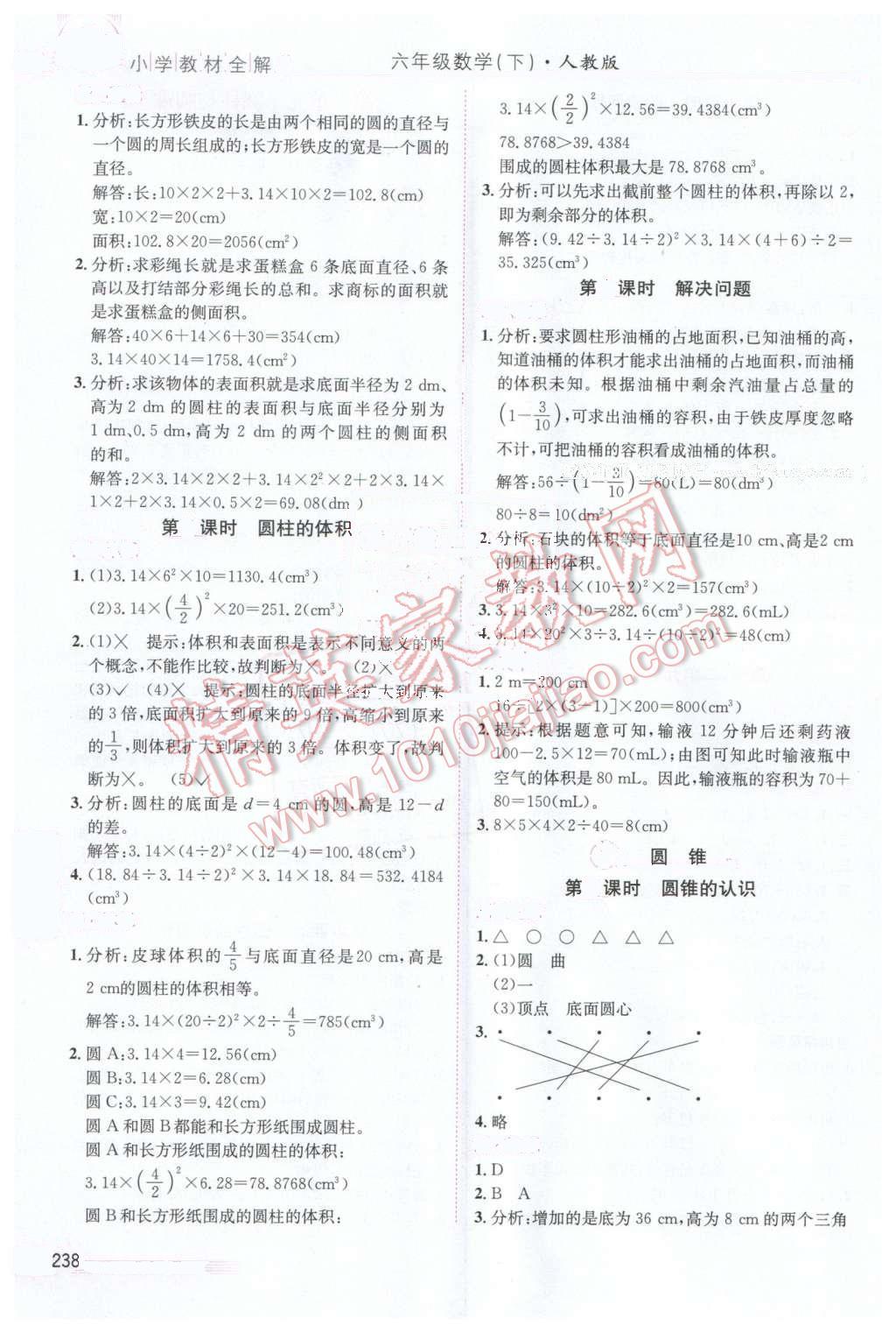 2016年小學(xué)教材全解六年級(jí)數(shù)學(xué)下冊(cè)人教版天津?qū)Ｓ?nbsp;第3頁(yè)