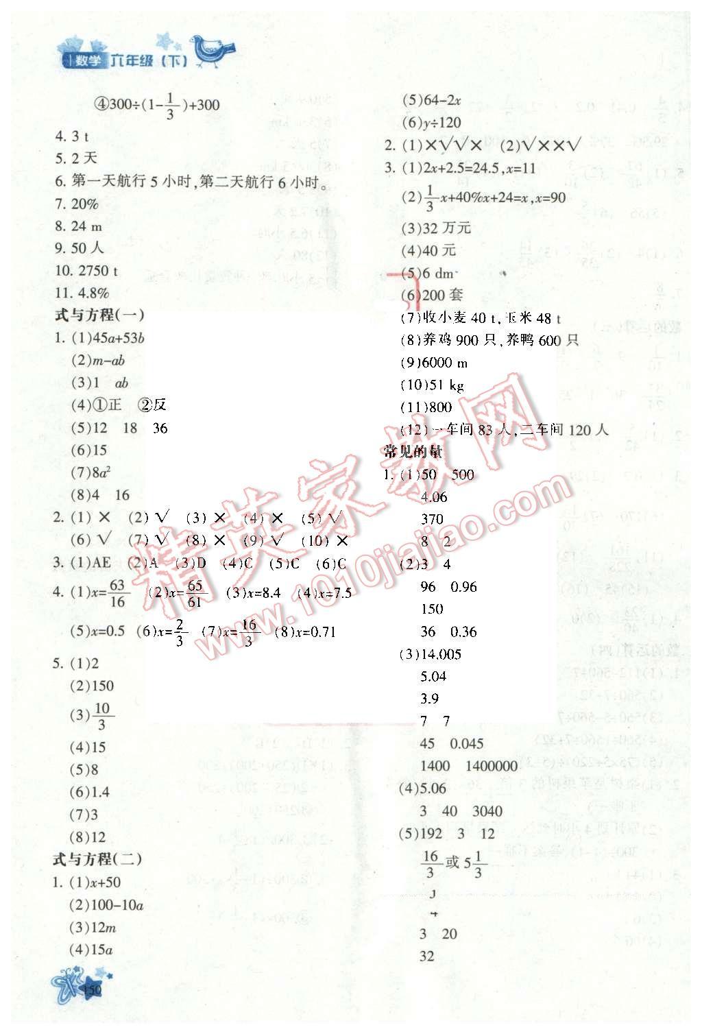 2016年新教材同步導學優(yōu)化設計課課練六年級數(shù)學下冊 第16頁