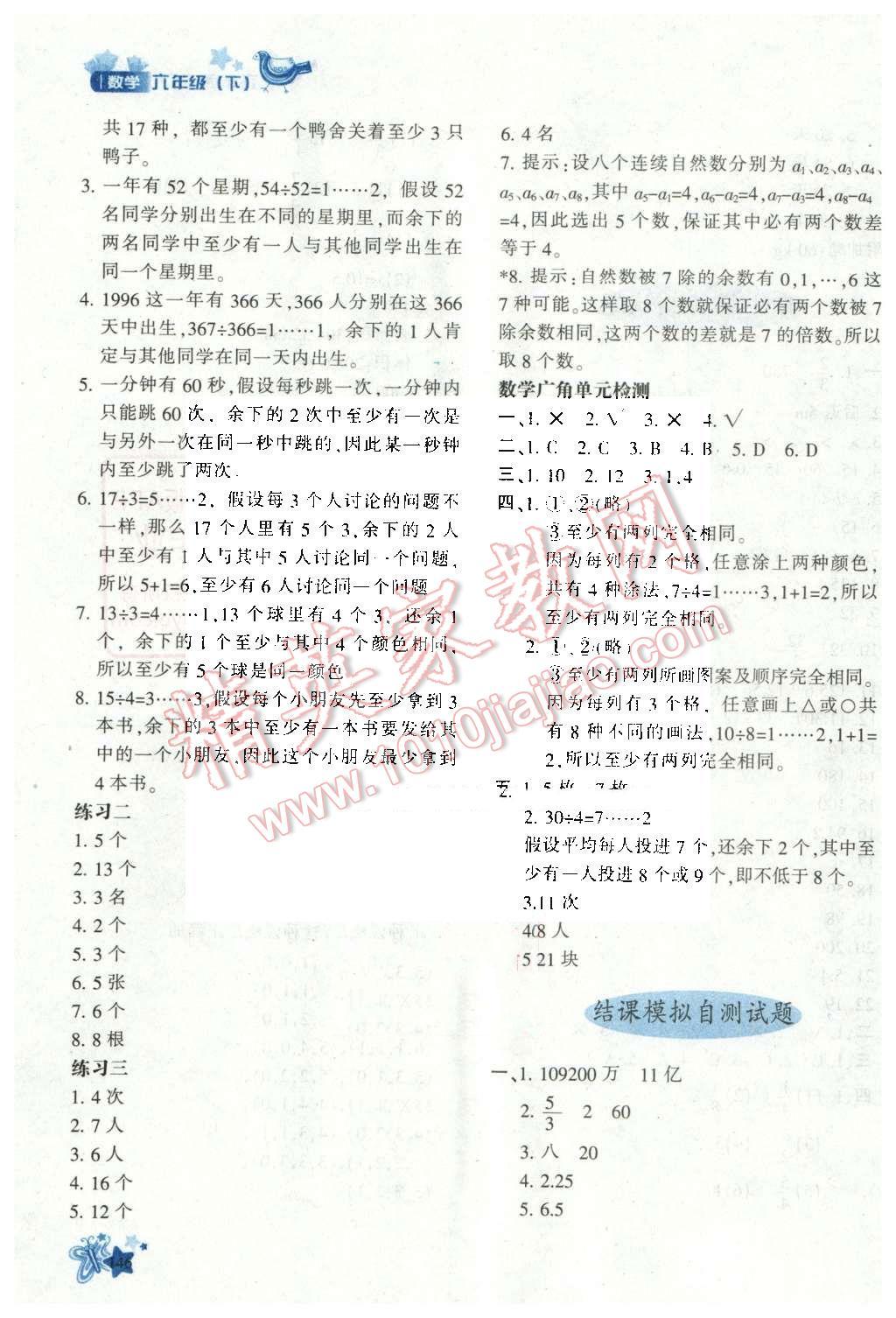 2016年新教材同步導學優(yōu)化設計課課練六年級數(shù)學下冊 第12頁