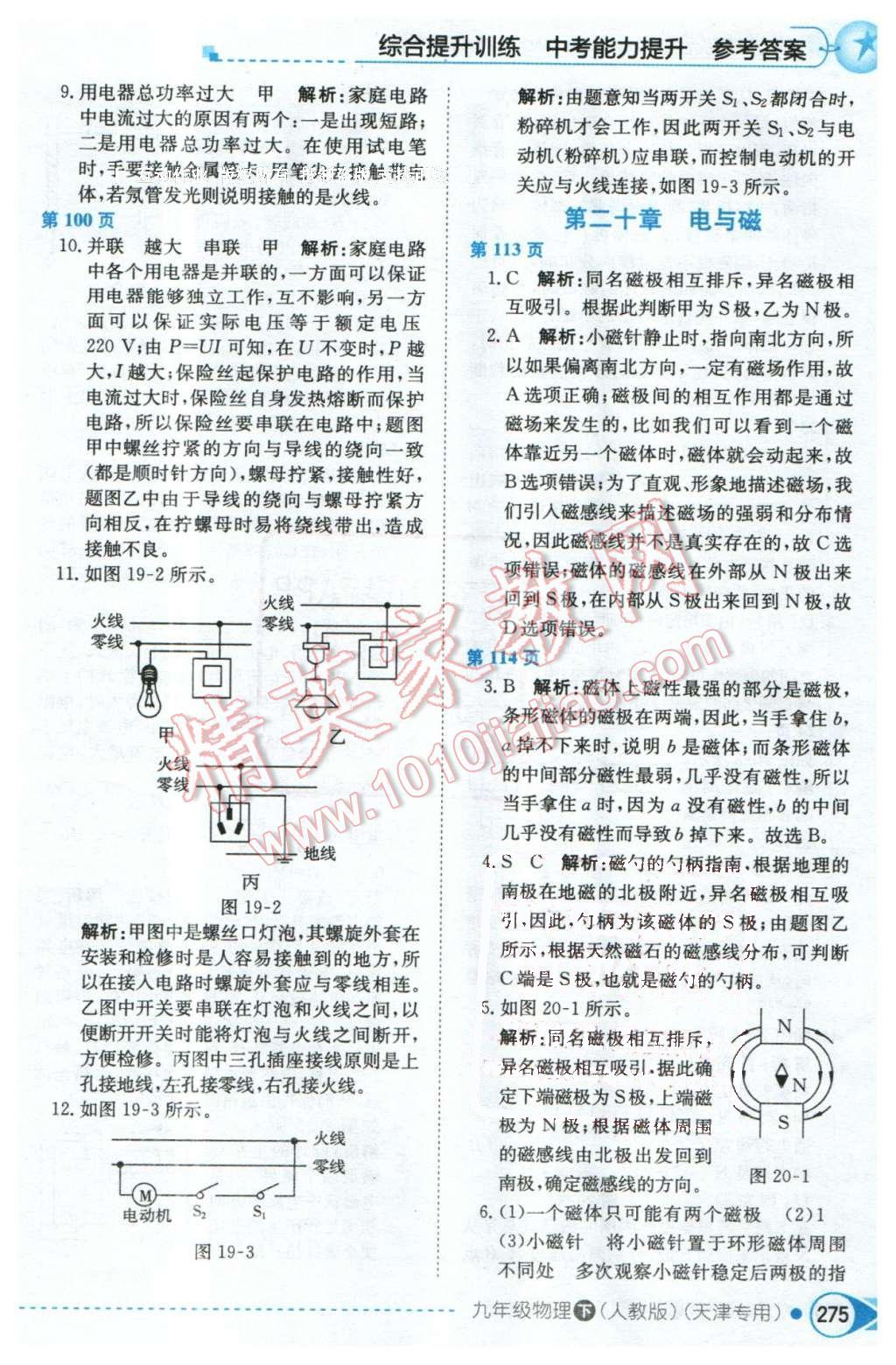 2016年中學(xué)教材全解九年級物理下冊人教版天津?qū)Ｓ?nbsp;第9頁