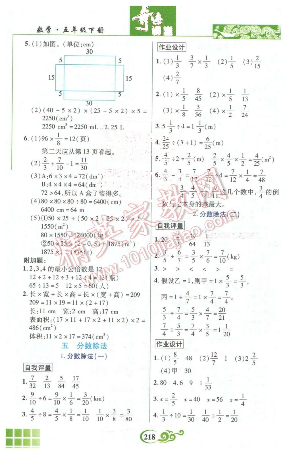 2016年奇跡課堂五年級數(shù)學(xué)下冊北師大版 第9頁