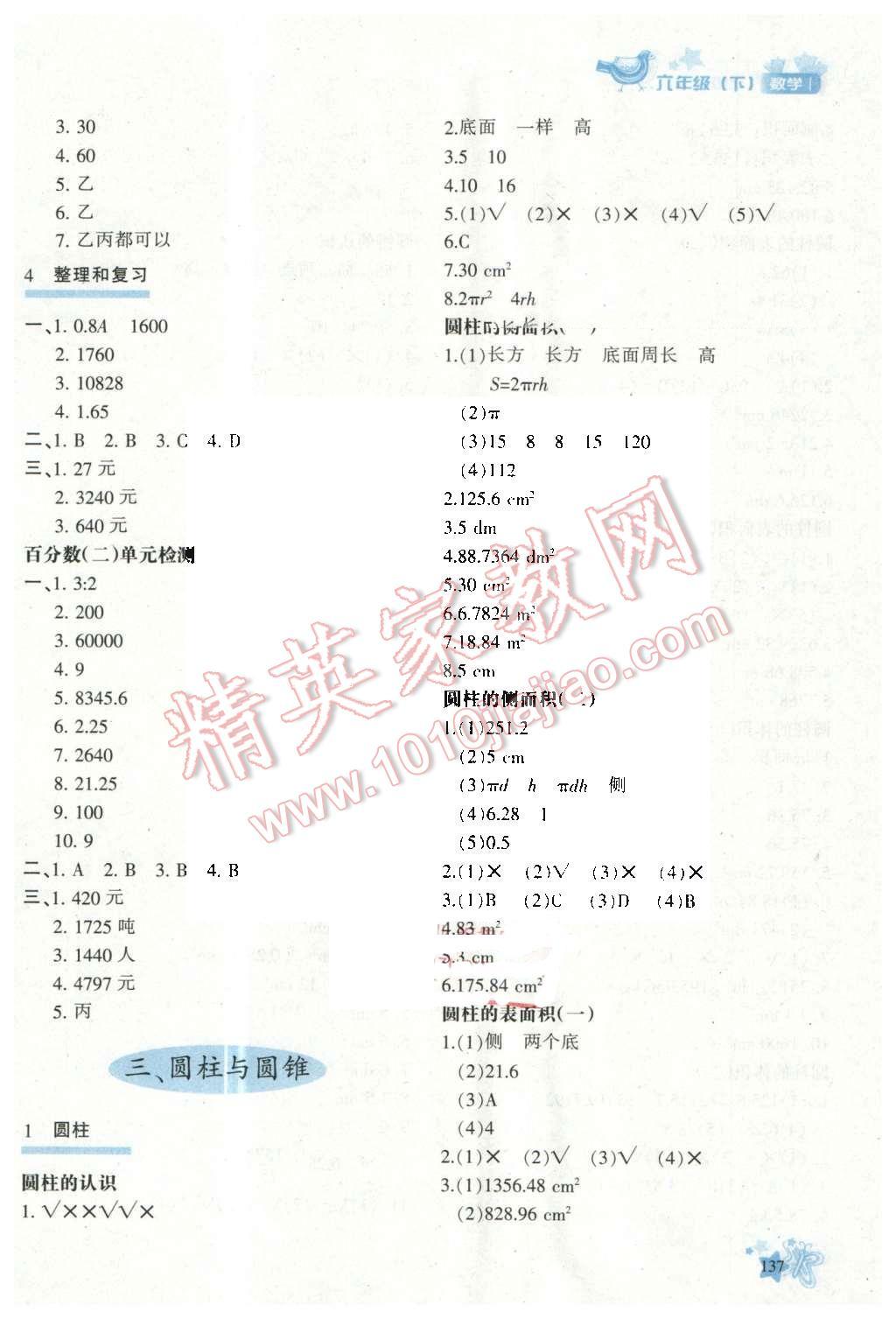 2016年新教材同步導(dǎo)學(xué)優(yōu)化設(shè)計(jì)課課練六年級(jí)數(shù)學(xué)下冊(cè) 第3頁(yè)