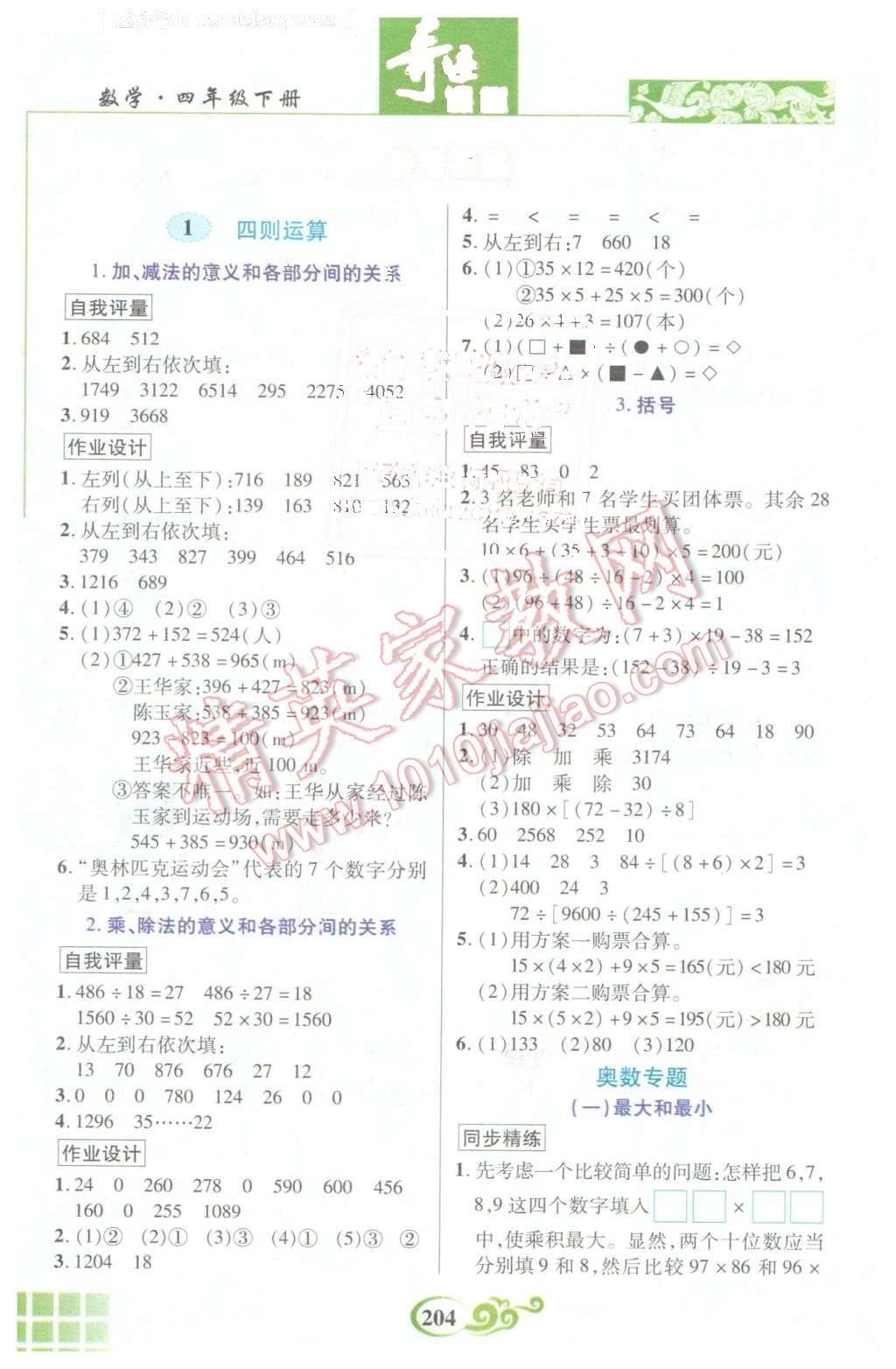 2016年奇跡課堂四年級數(shù)學(xué)下冊人教版 第1頁