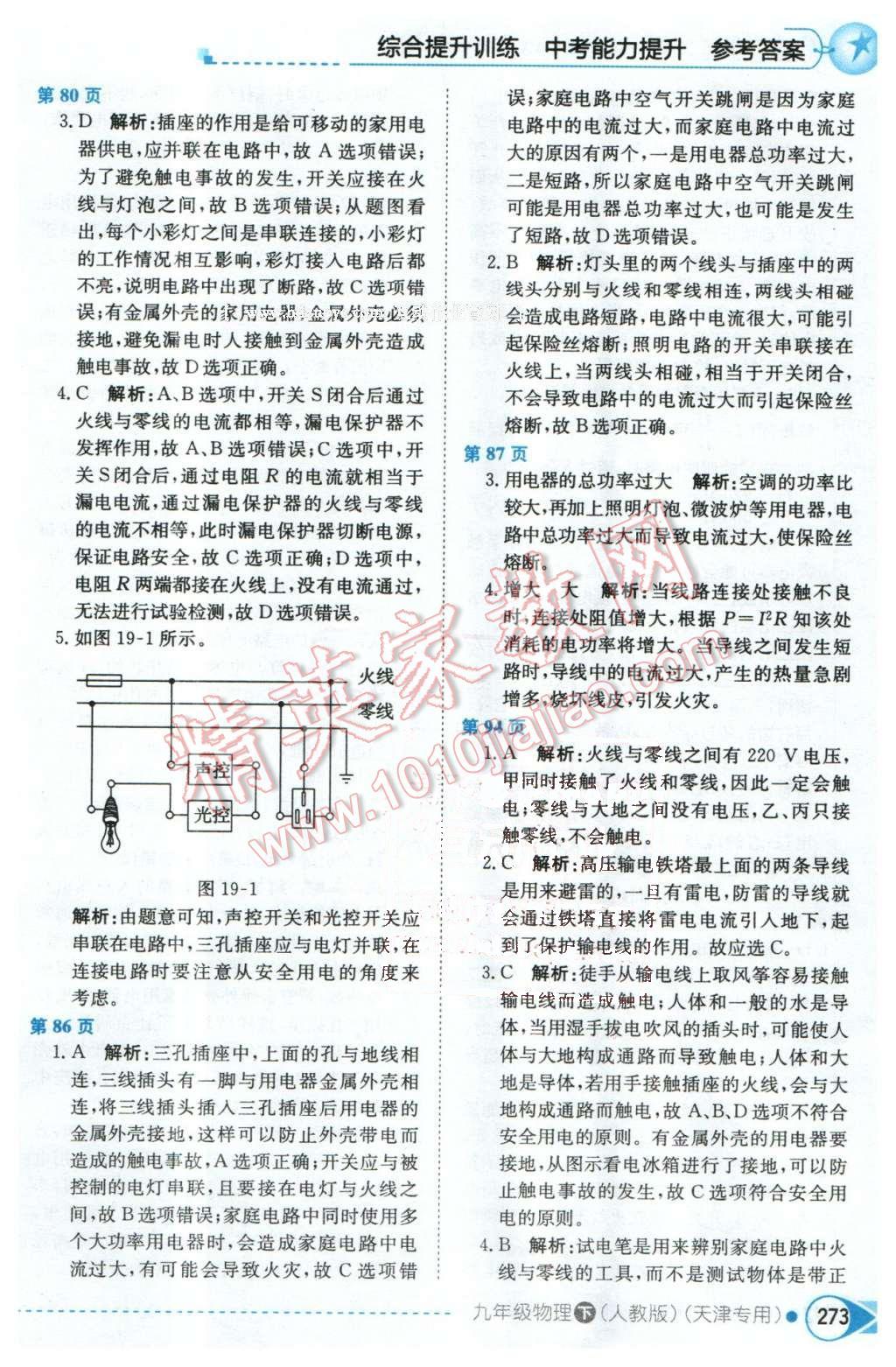 2016年中學(xué)教材全解九年級物理下冊人教版天津?qū)Ｓ?nbsp;第7頁