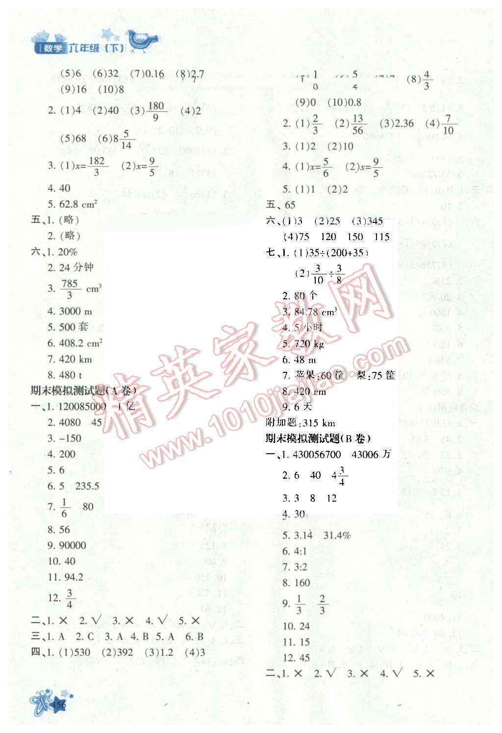 2016年新教材同步導學優(yōu)化設(shè)計課課練六年級數(shù)學下冊 第22頁