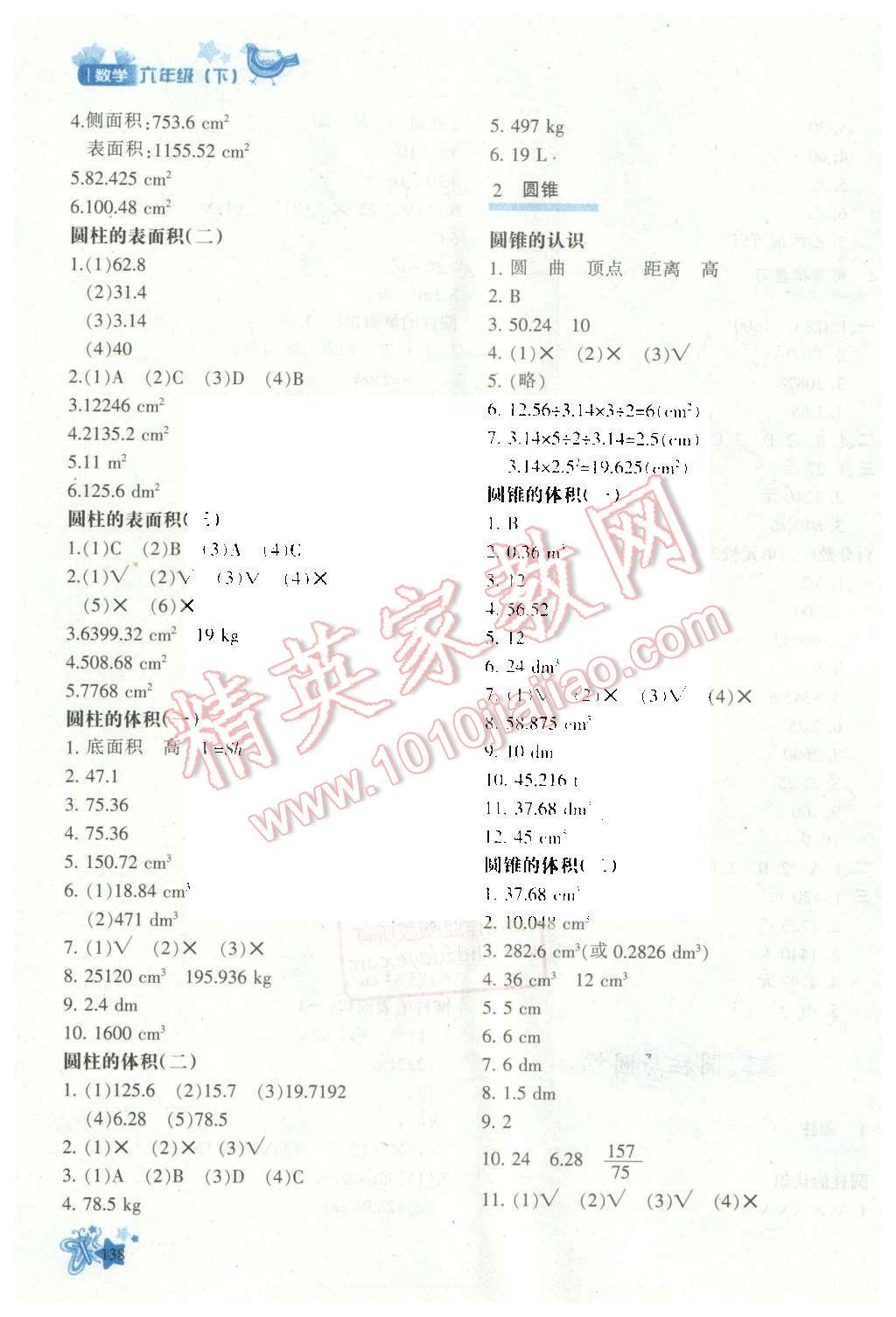 2016年新教材同步導(dǎo)學(xué)優(yōu)化設(shè)計(jì)課課練六年級(jí)數(shù)學(xué)下冊(cè) 第4頁