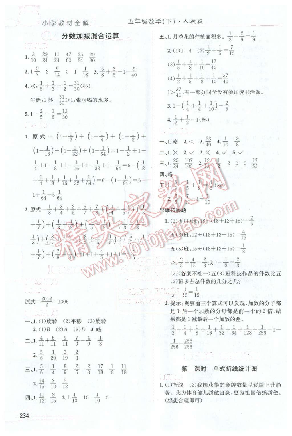 2016年小學(xué)教材全解五年級(jí)數(shù)學(xué)下冊(cè)人教版天津?qū)Ｓ?nbsp;第11頁(yè)