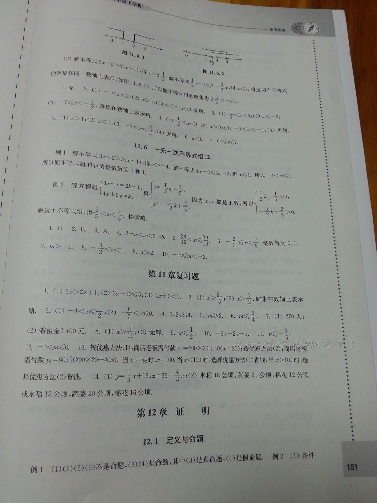 2016年初中数学课课练七年级下册苏科版 第26页