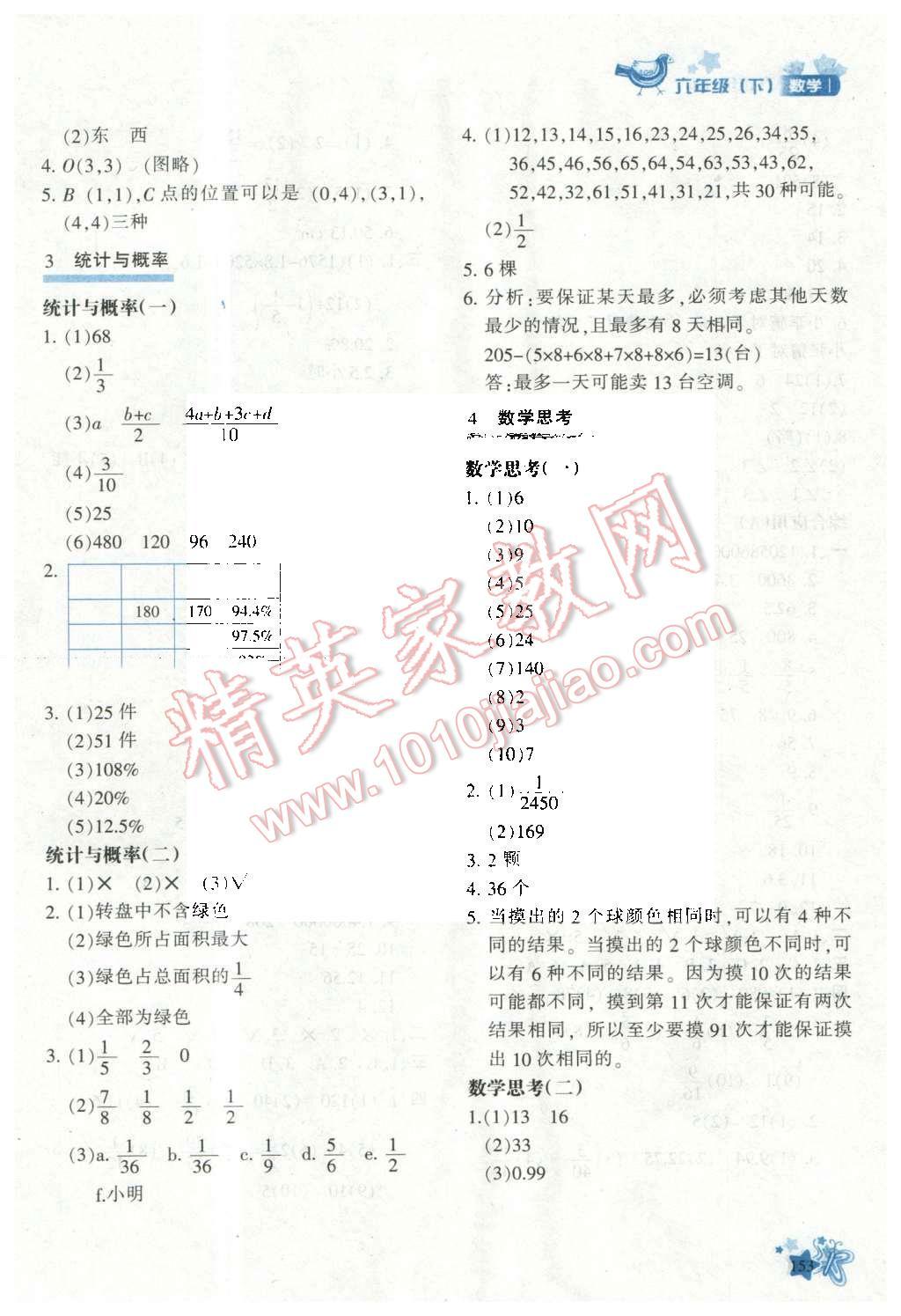 2016年新教材同步導學優(yōu)化設計課課練六年級數學下冊 第19頁