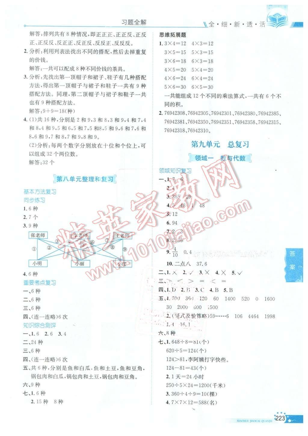 2016年小學(xué)教材全解三年級數(shù)學(xué)下冊人教版天津?qū)Ｓ?nbsp;第13頁