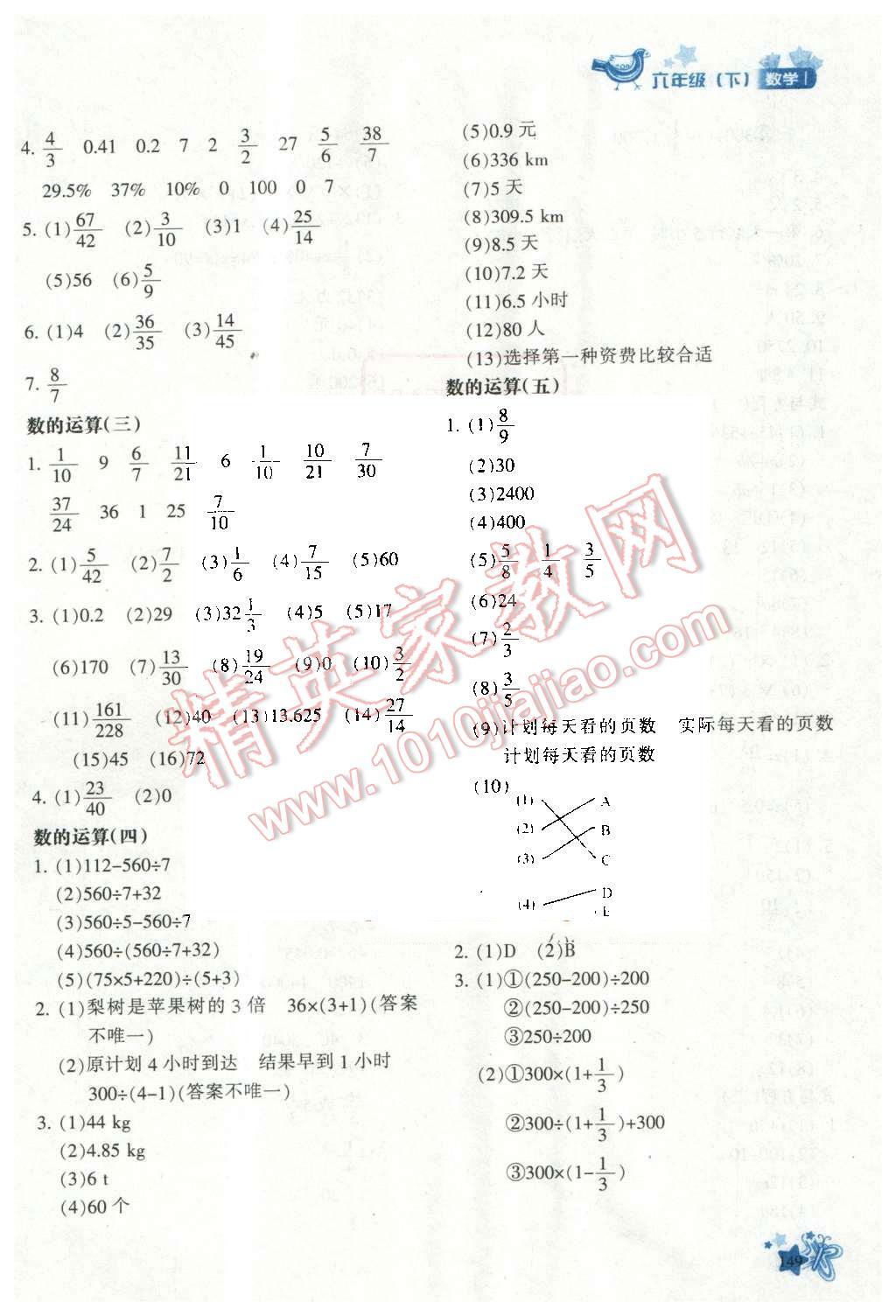 2016年新教材同步導(dǎo)學(xué)優(yōu)化設(shè)計(jì)課課練六年級數(shù)學(xué)下冊 第15頁