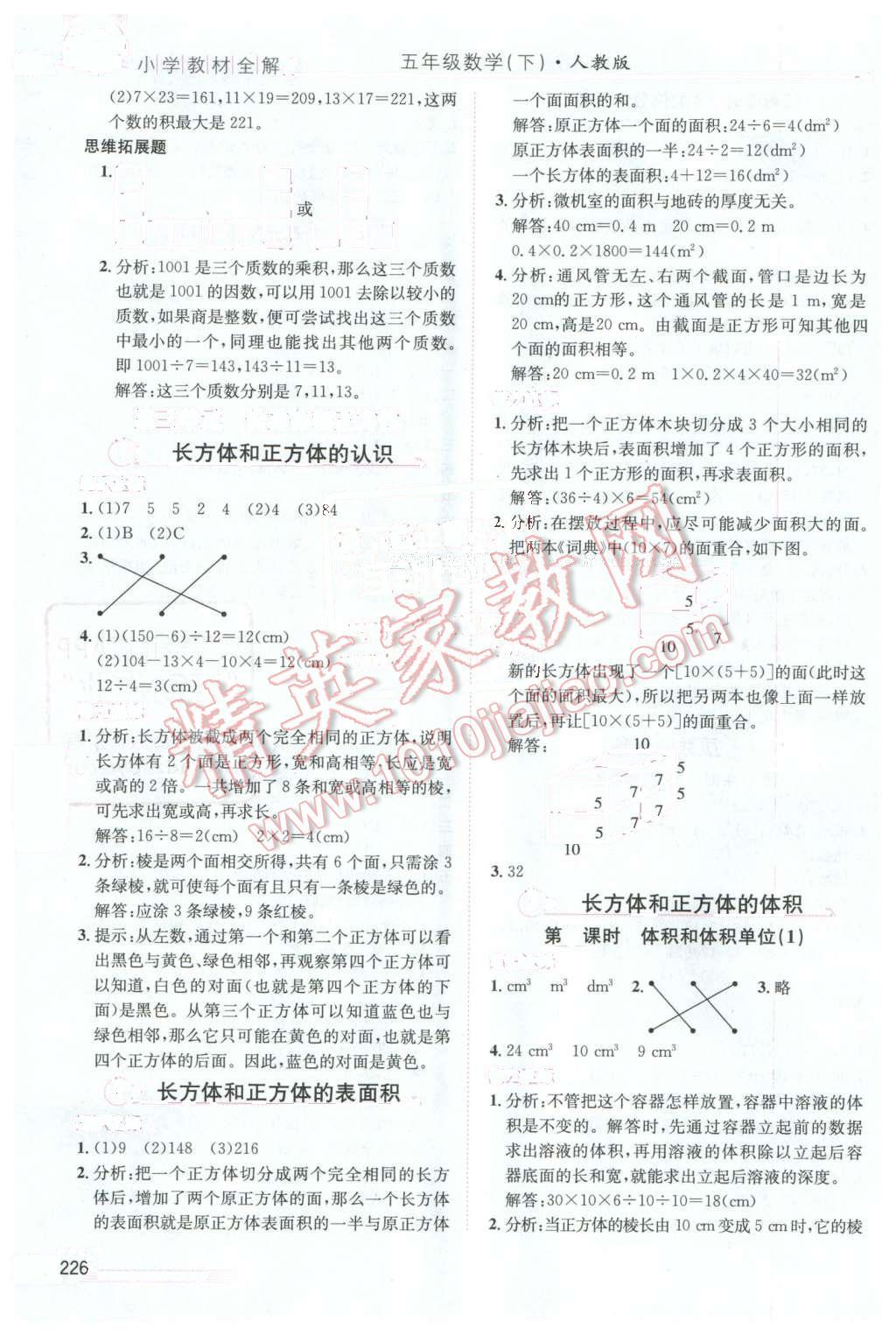 2016年小學教材全解五年級數學下冊人教版天津專用 第3頁