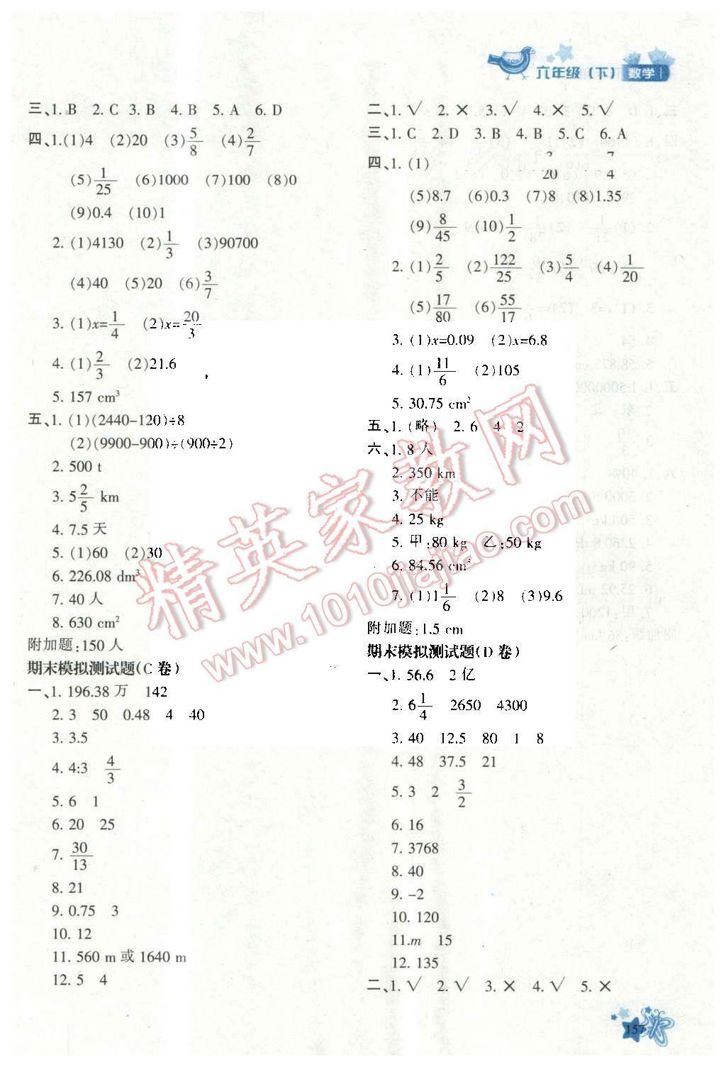 2016年新教材同步導(dǎo)學(xué)優(yōu)化設(shè)計(jì)課課練六年級(jí)數(shù)學(xué)下冊(cè) 第23頁(yè)