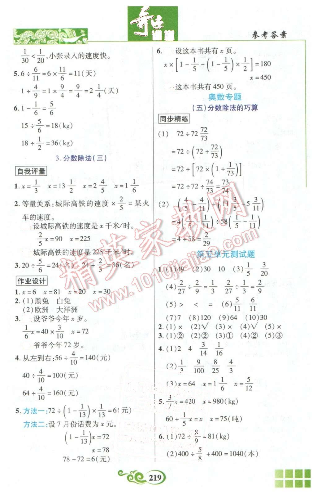 2016年奇跡課堂五年級(jí)數(shù)學(xué)下冊(cè)北師大版 第10頁(yè)