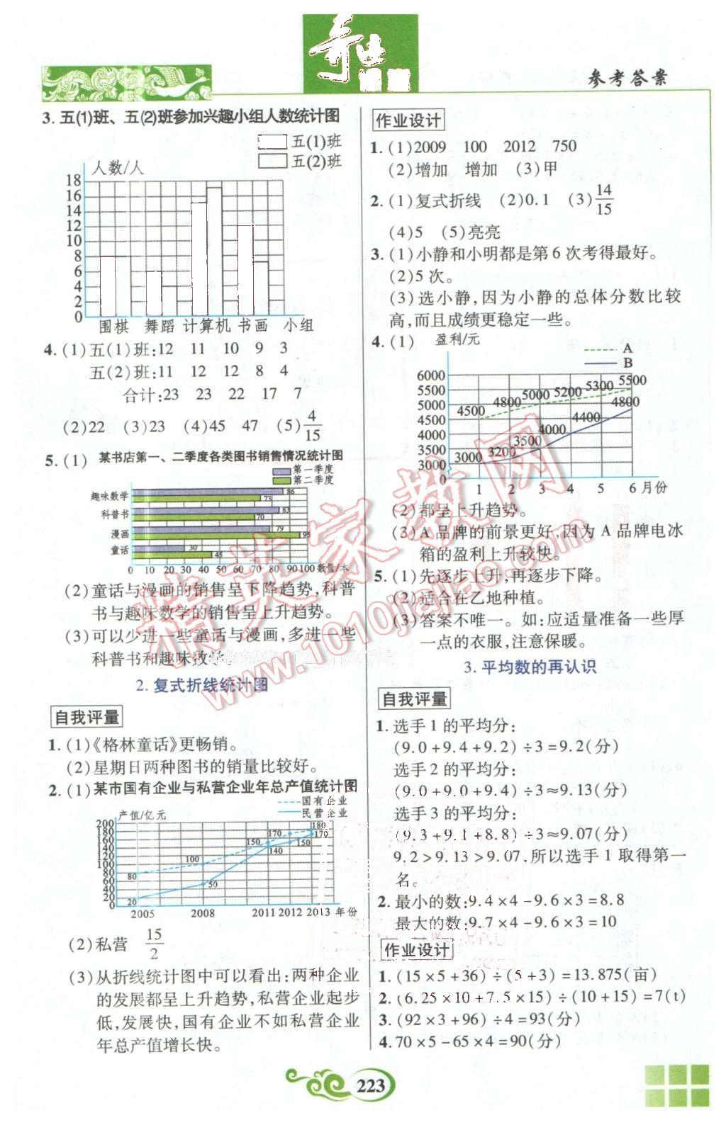 2016年奇跡課堂五年級(jí)數(shù)學(xué)下冊(cè)北師大版 第14頁(yè)