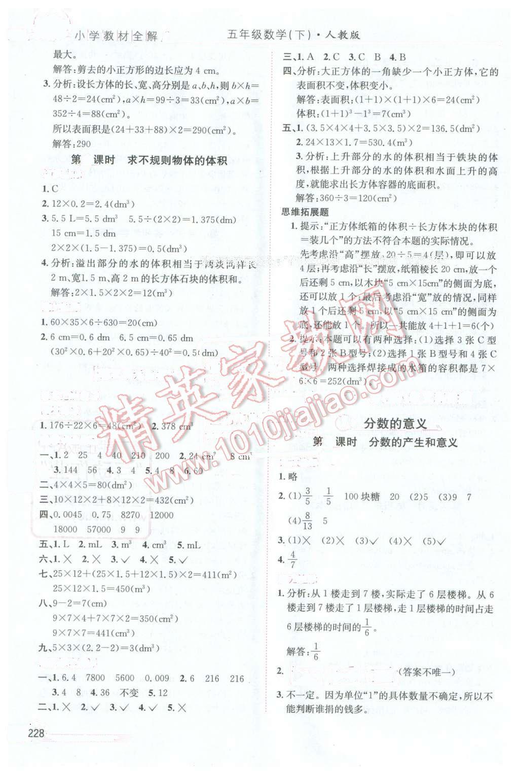 2016年小學(xué)教材全解五年級數(shù)學(xué)下冊人教版天津?qū)Ｓ?nbsp;第5頁