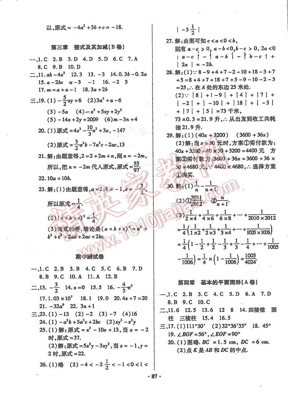 2015年優(yōu)化奪標單元測試卷七年級數(shù)學上冊北師大版 參考答案第11頁