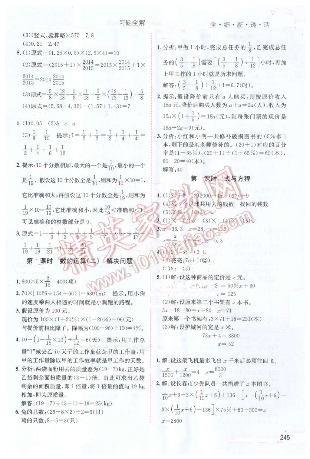 2016年小學(xué)教材全解六年級(jí)數(shù)學(xué)下冊(cè)人教版天津?qū)Ｓ?nbsp;第10頁(yè)