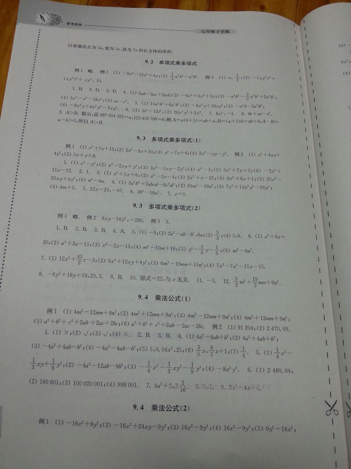2016年初中数学课课练七年级下册苏科版 第19页