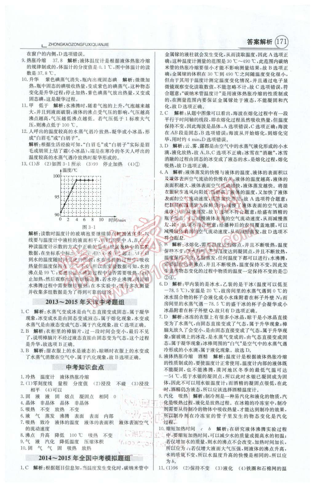 2016年中學教材全解中考總復習全解物理人教版天津專版 第7頁