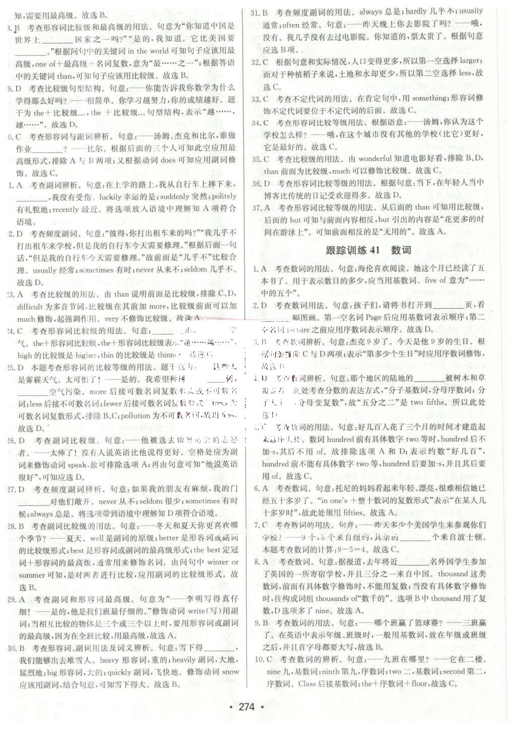 2016年啟東中學中考總復習英語 第二部分  配套跟蹤訓練第67頁