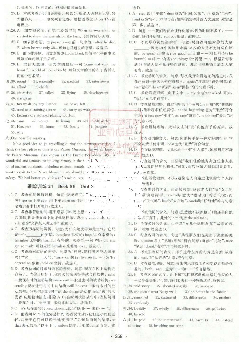 2016年啟東中學中考總復習英語 第二部分  配套跟蹤訓練第51頁