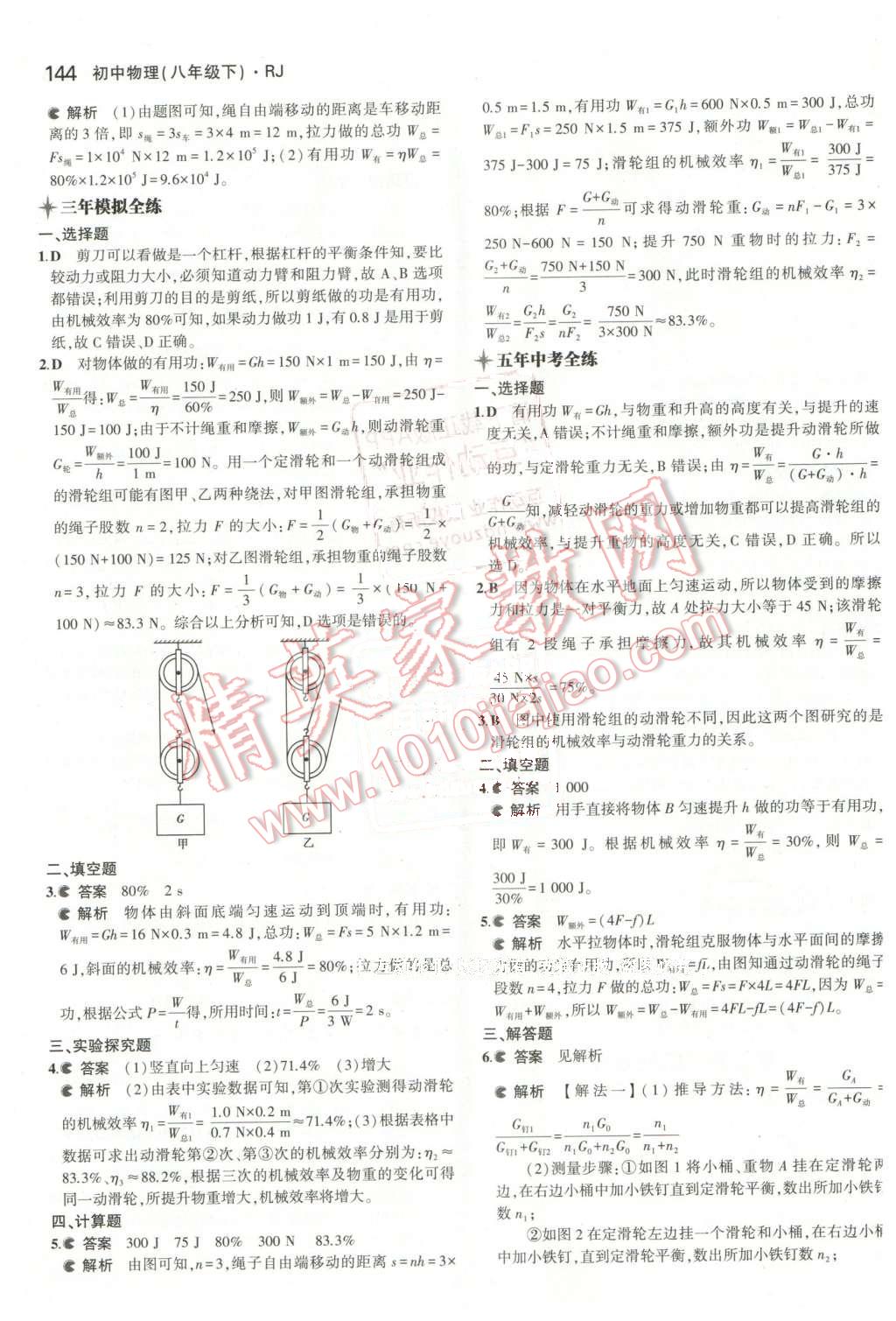 2016年5年中考3年模擬初中物理八年級(jí)下冊(cè)人教版 第35頁