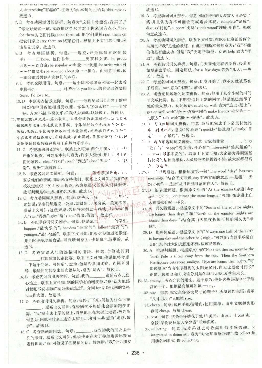 2016年啟東中學(xué)中考總復(fù)習(xí)英語 第二部分  配套跟蹤訓(xùn)練第29頁