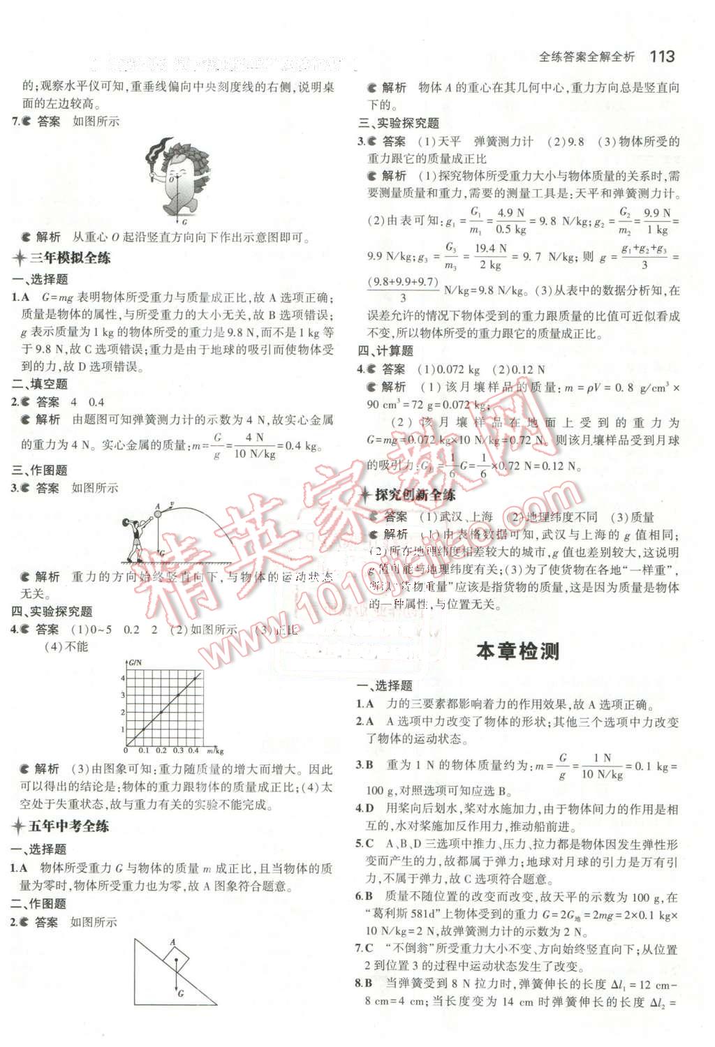 2016年5年中考3年模擬初中物理八年級(jí)下冊(cè)人教版 第4頁(yè)