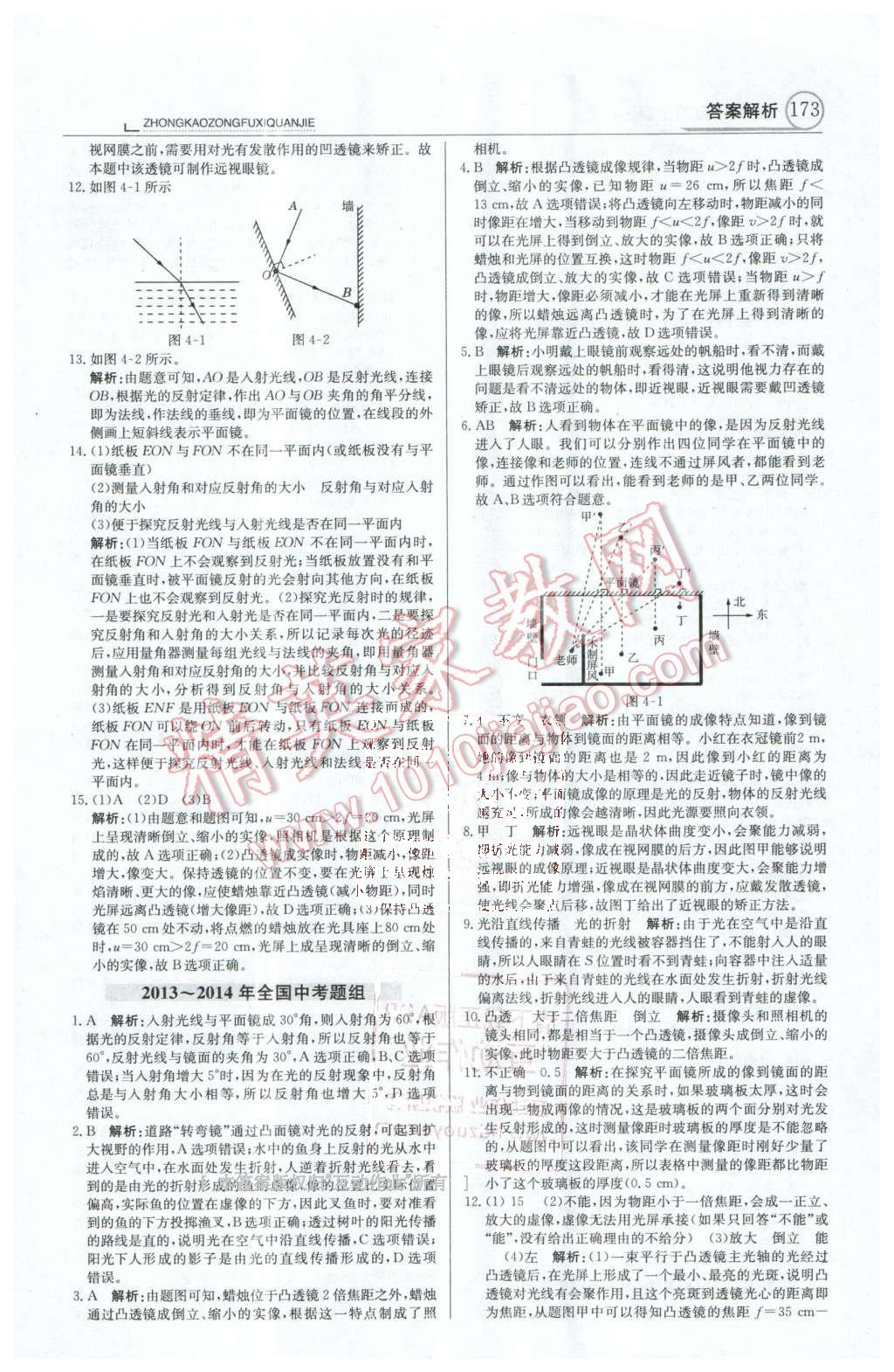 2016年中學(xué)教材全解中考總復(fù)習(xí)全解物理人教版天津?qū)０?nbsp;第9頁