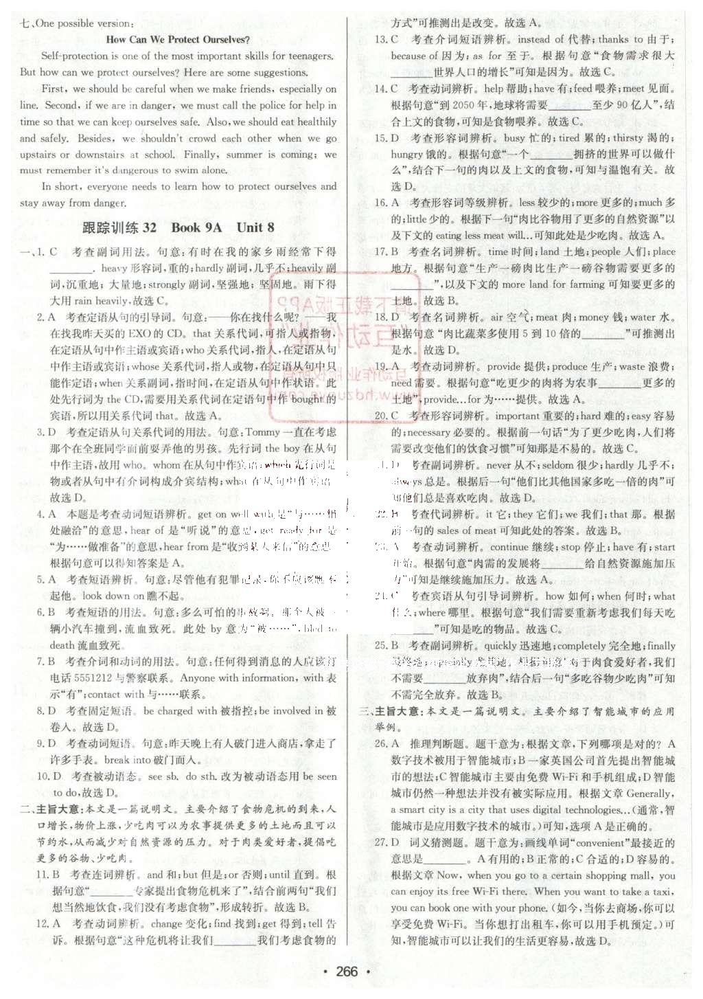 2016年啟東中學(xué)中考總復(fù)習(xí)英語 第二部分  配套跟蹤訓(xùn)練第59頁