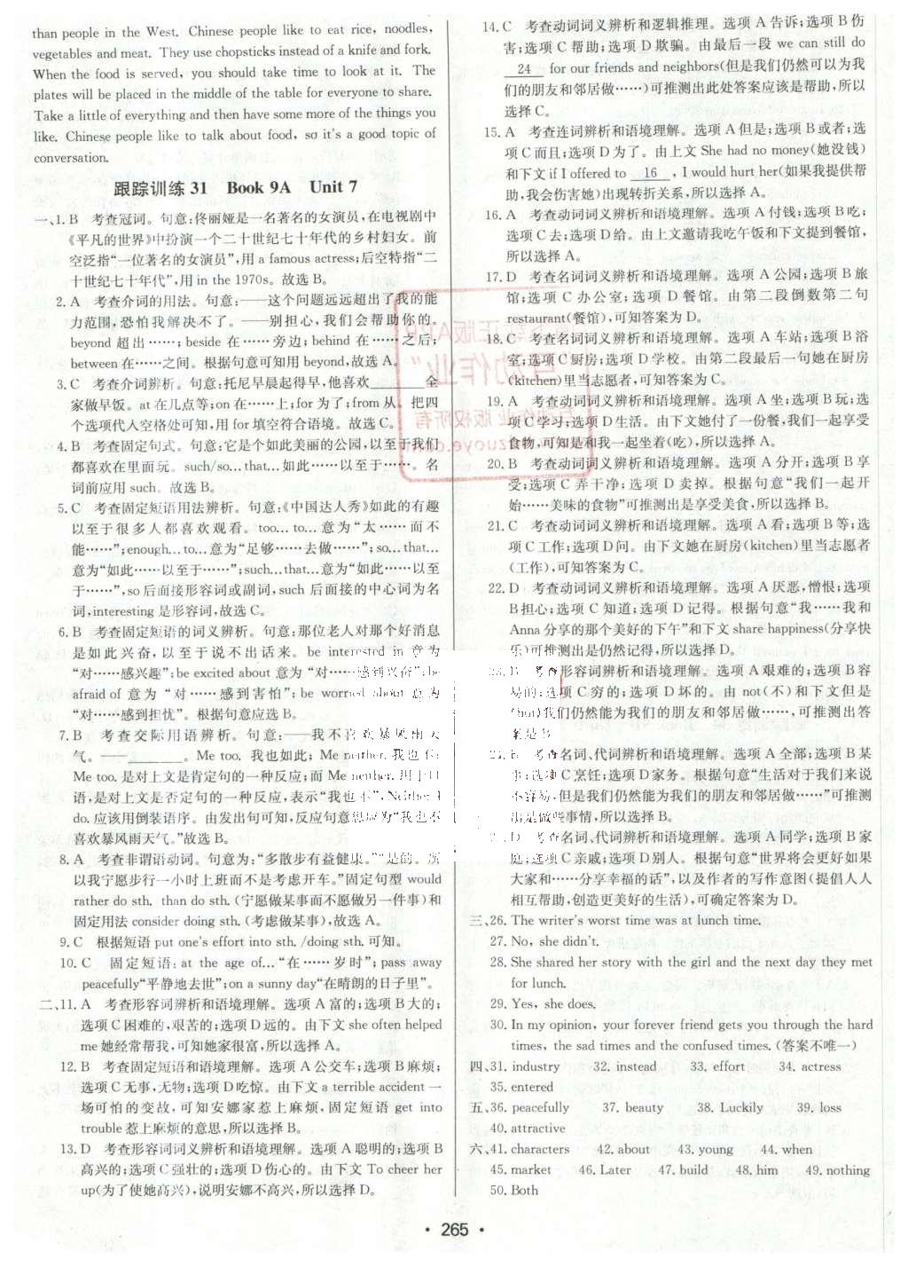 2016年啟東中學中考總復習英語 第二部分  配套跟蹤訓練第58頁