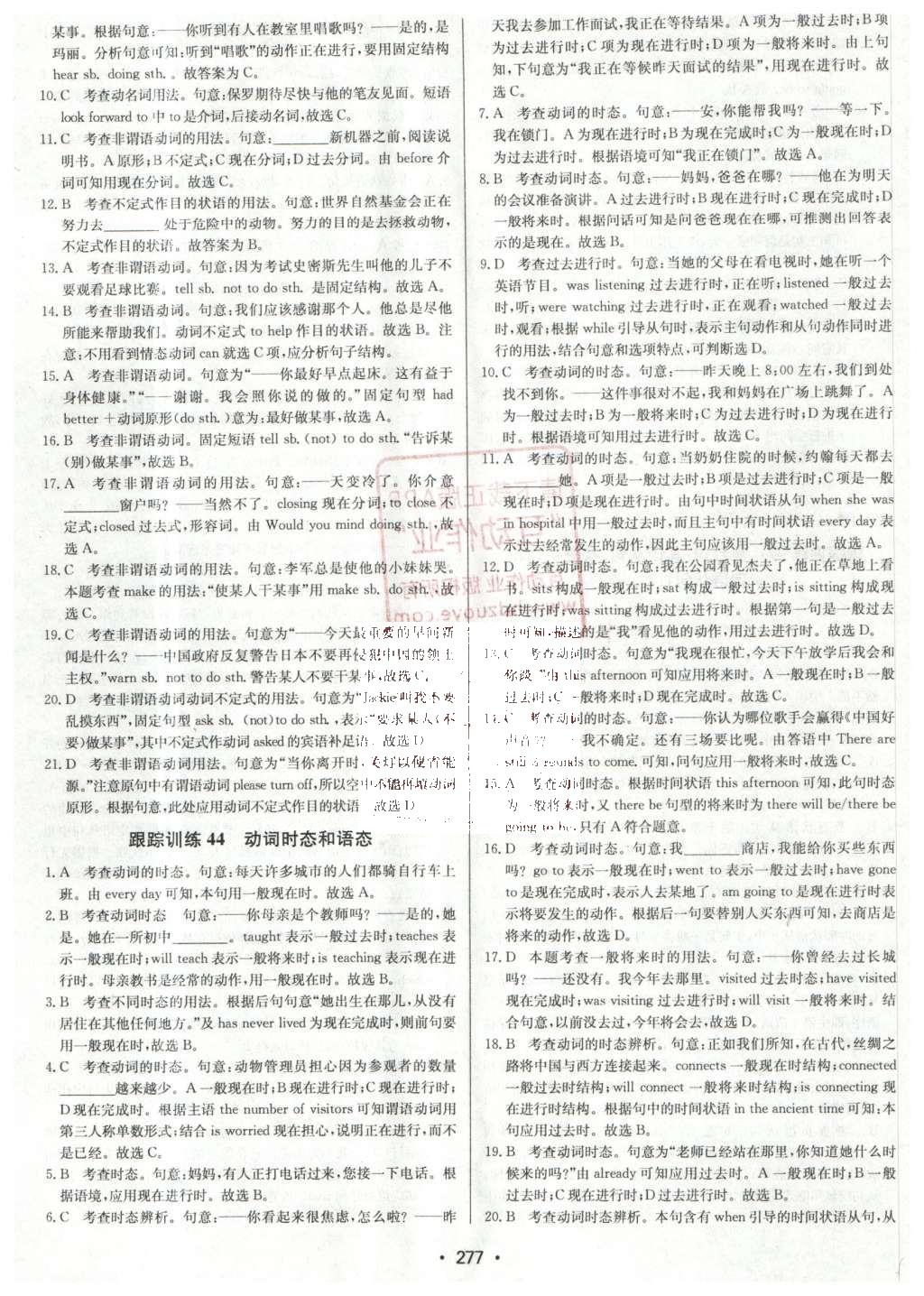 2016年啟東中學(xué)中考總復(fù)習(xí)英語 第二部分  配套跟蹤訓(xùn)練第70頁