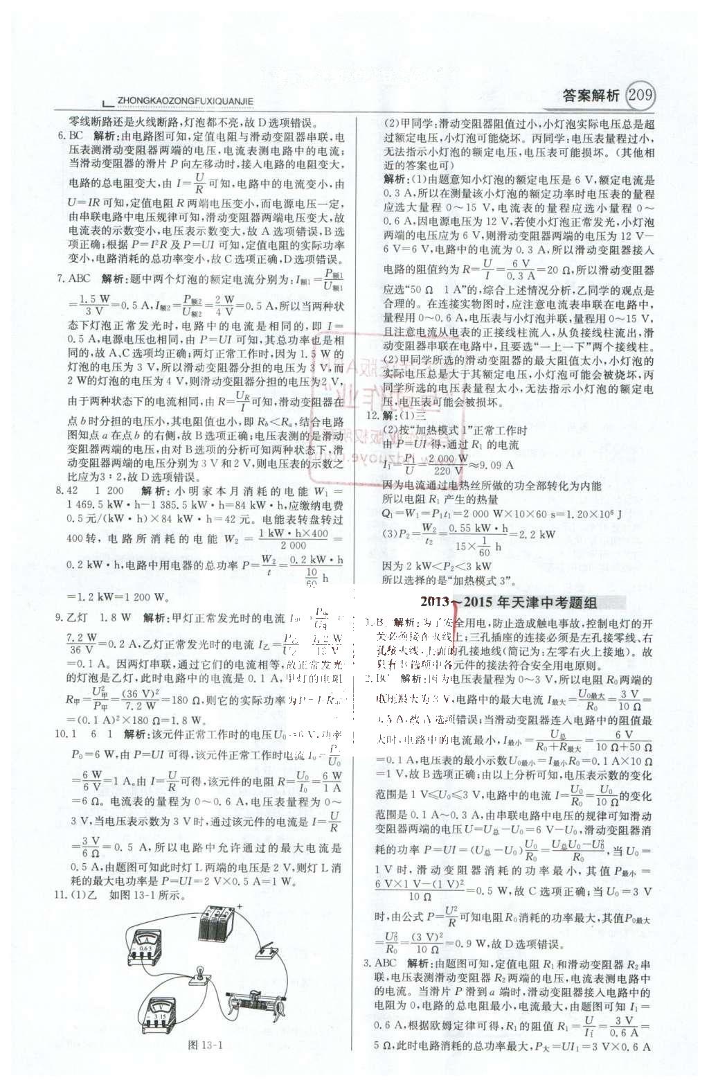 2016年中學(xué)教材全解中考總復(fù)習(xí)全解物理人教版天津?qū)０?nbsp;專題10-17第46頁