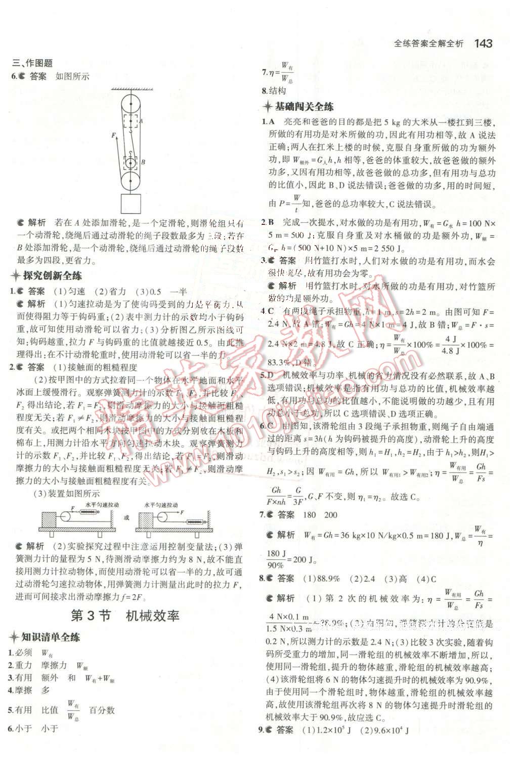 2016年5年中考3年模擬初中物理八年級(jí)下冊(cè)人教版 第34頁(yè)