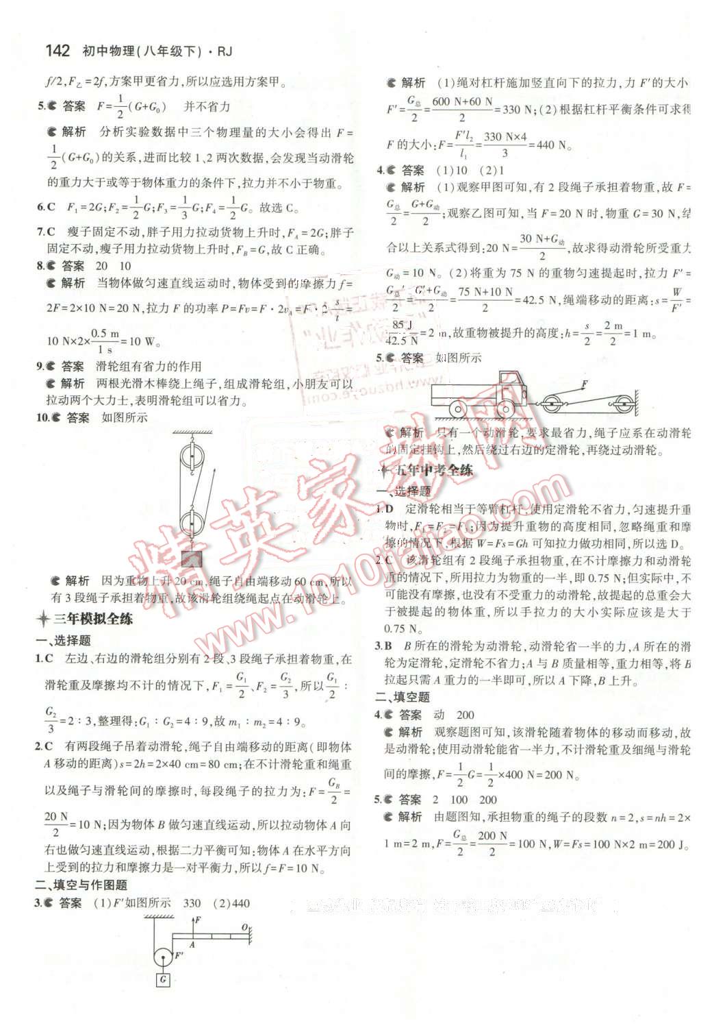 2016年5年中考3年模擬初中物理八年級下冊人教版 第33頁