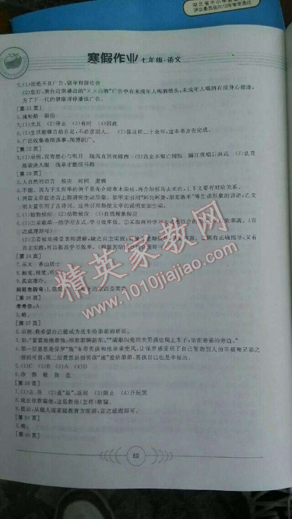 2016年寒假作业七年级语文华中科技大学出版社 第9页
