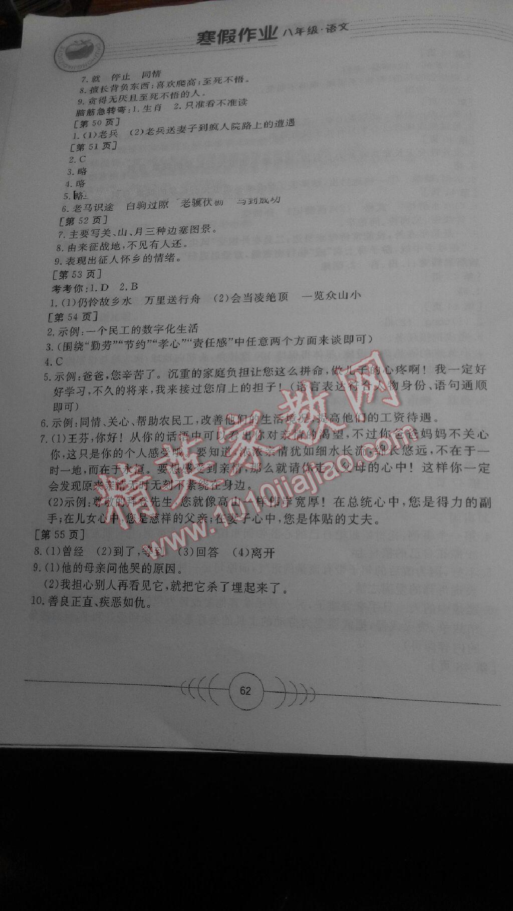 2016年寒假作业八年级语文华中科技大学出版社 第7页